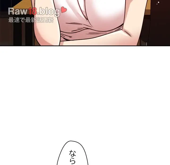 ただのトモダチ？ 第23話 - 48