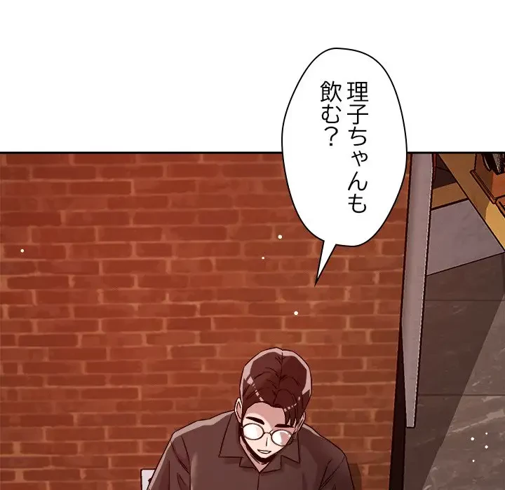 ただのトモダチ？ 第23話 - 51