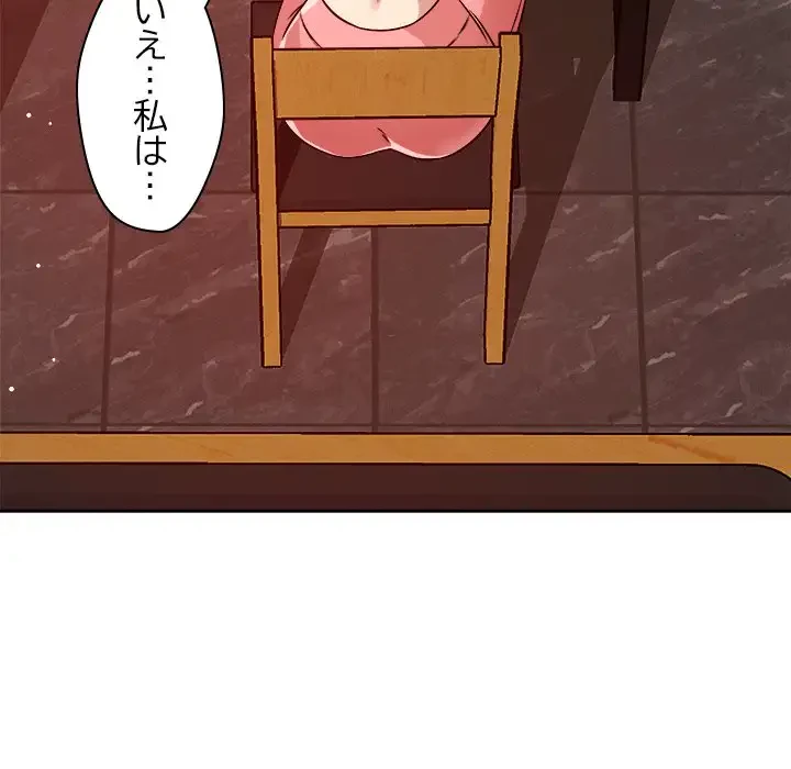 ただのトモダチ？ 第23話 - 53