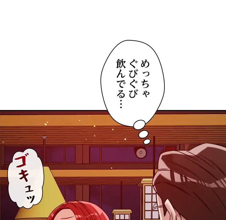 ただのトモダチ？ 第23話 - 68