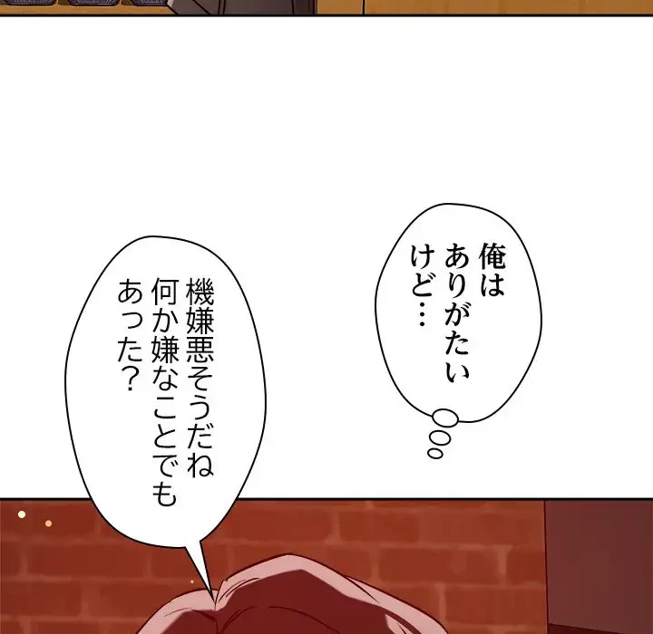 ただのトモダチ？ 第23話 - 70