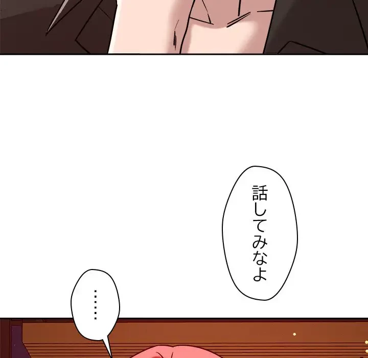 ただのトモダチ？ 第23話 - 72