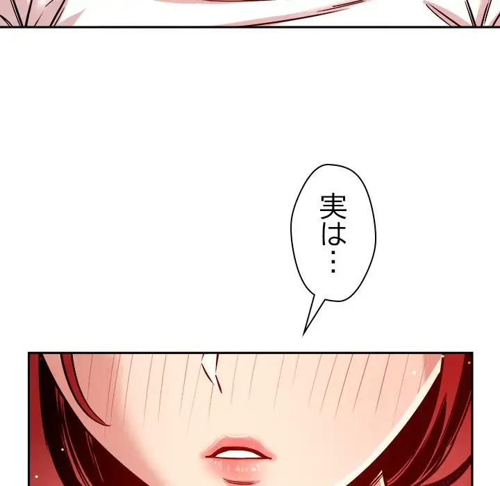 ただのトモダチ？ 第23話 - 74