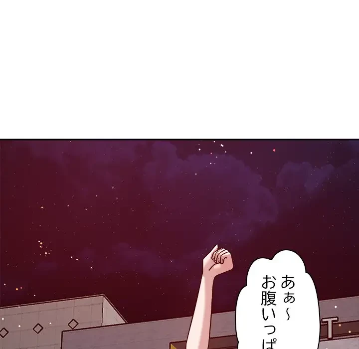 ただのトモダチ？ 第23話 - 79