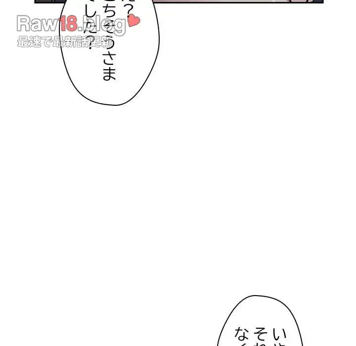 ただのトモダチ？ 第23話 - 86