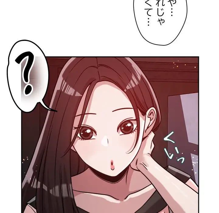 ただのトモダチ？ 第23話 - 87