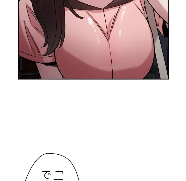 ただのトモダチ？ 第23話 - 88