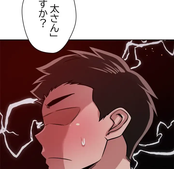 ただのトモダチ？ 第23話 - 89