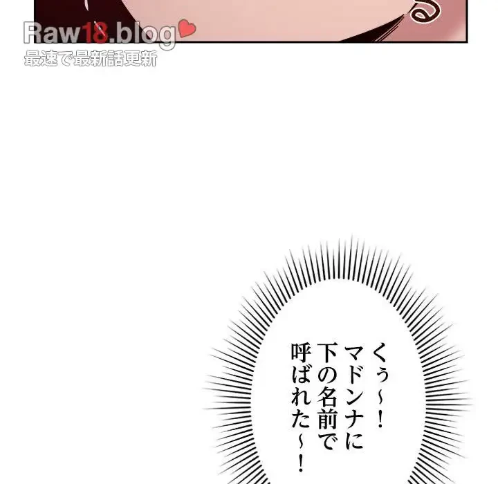 ただのトモダチ？ 第23話 - 92