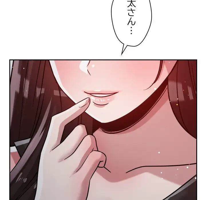 ただのトモダチ？ 第23話 - 95