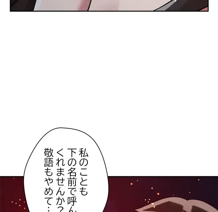 ただのトモダチ？ 第23話 - 96