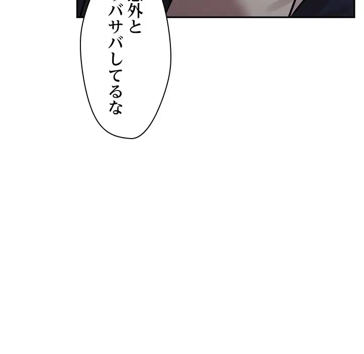 ただのトモダチ？ 第23話 - 101