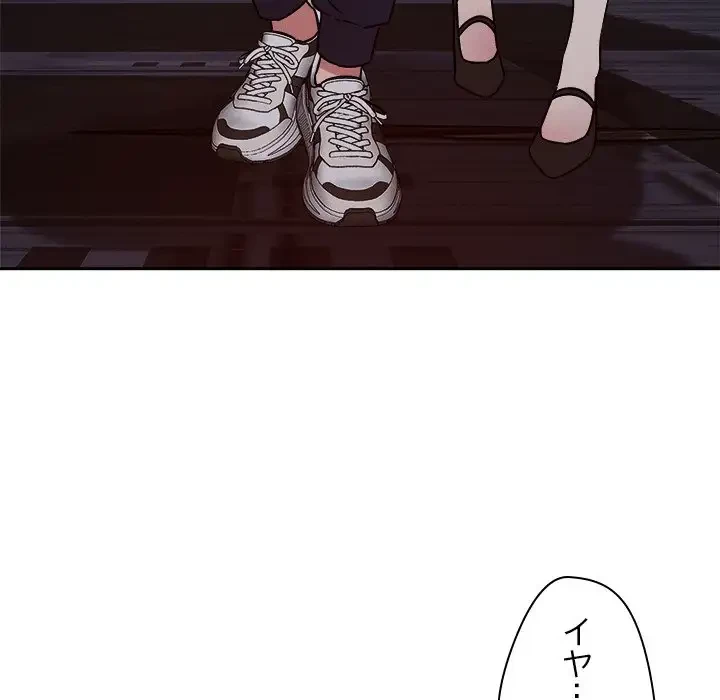 ただのトモダチ？ 第23話 - 106