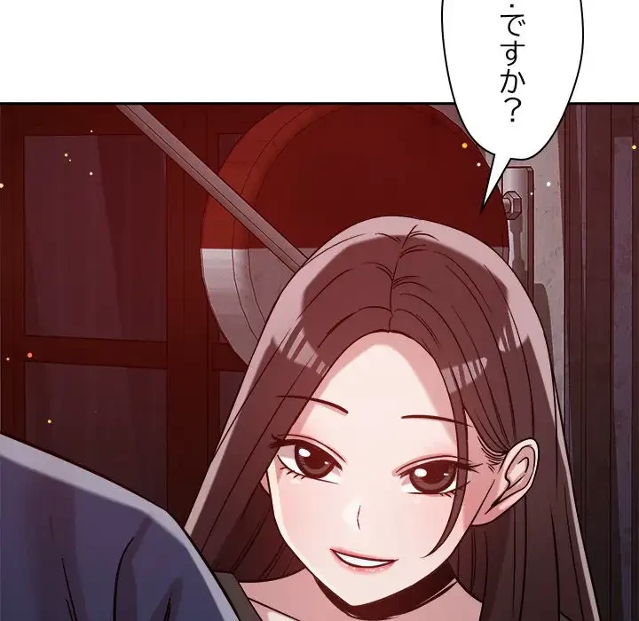 ただのトモダチ？ 第23話 - 107