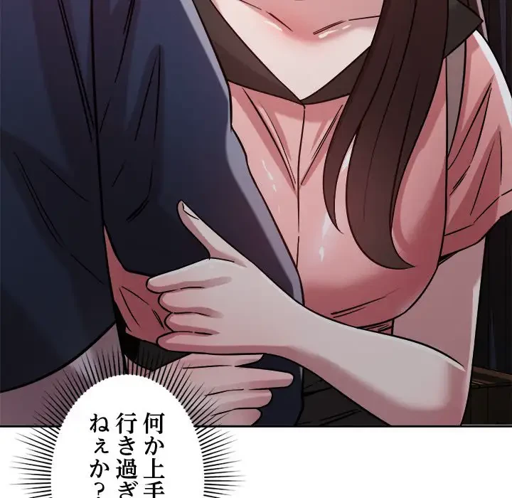 ただのトモダチ？ 第23話 - 108