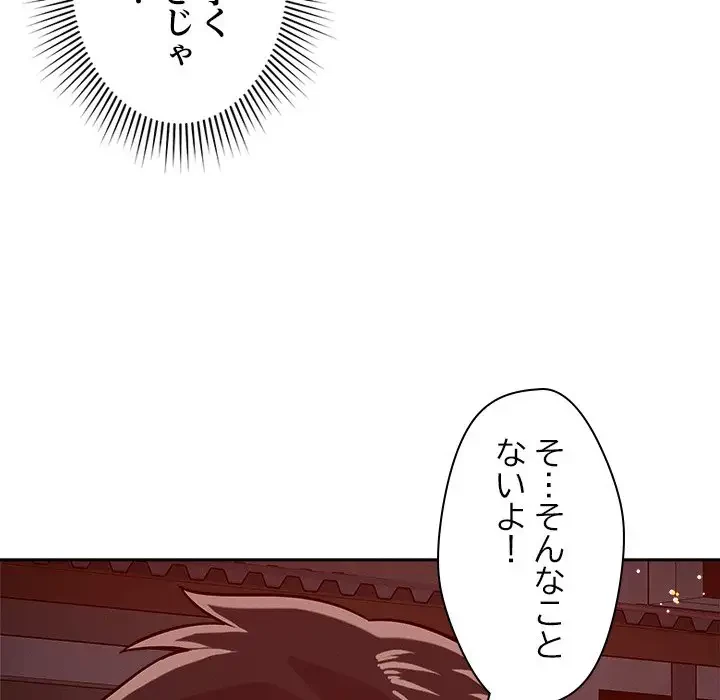 ただのトモダチ？ 第23話 - 109