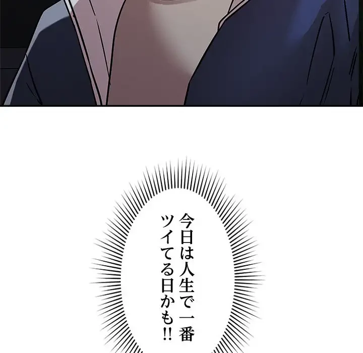 ただのトモダチ？ 第23話 - 111