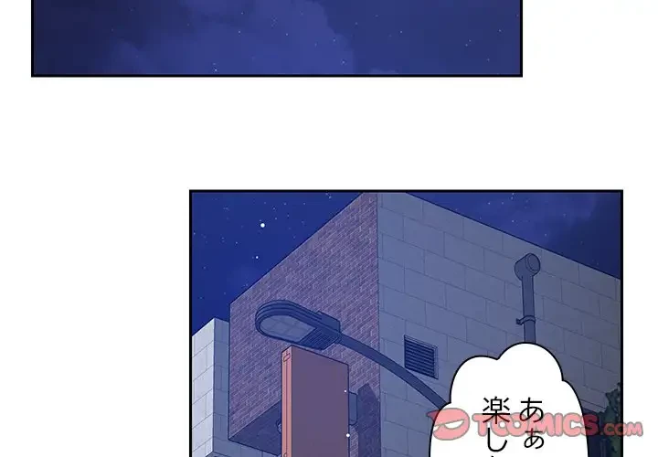 ただのトモダチ？ 第25話 - 2