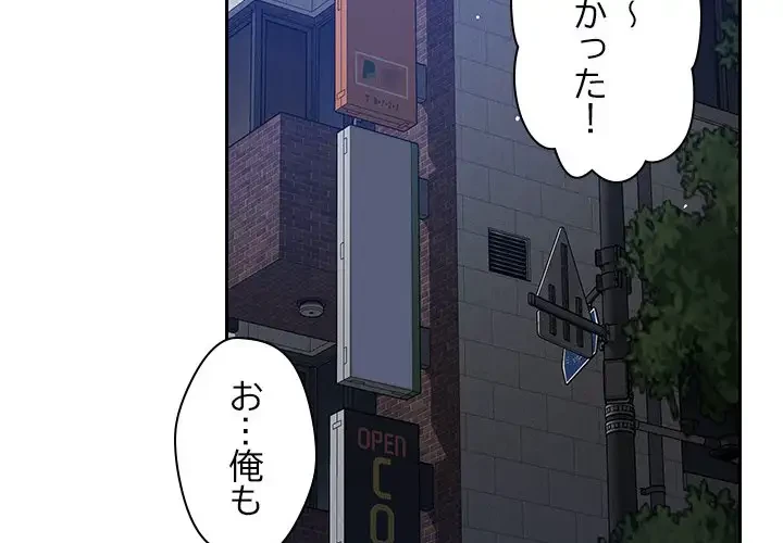 ただのトモダチ？ 第25話 - 3