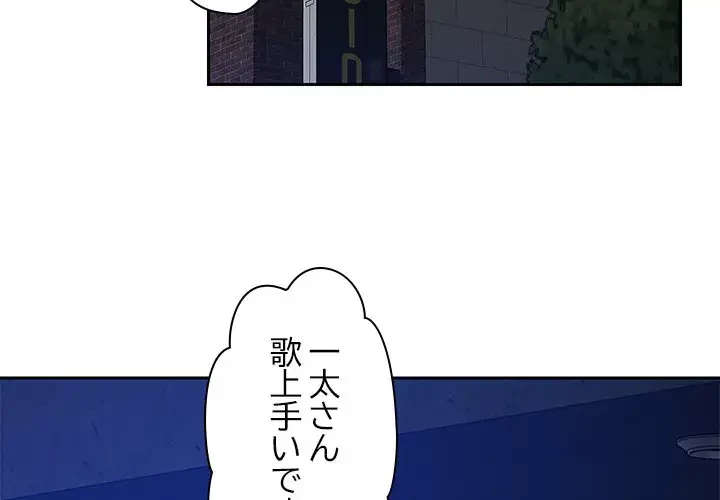 ただのトモダチ？ 第25話 - 4