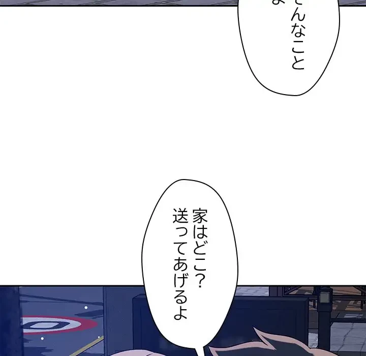 ただのトモダチ？ 第25話 - 7