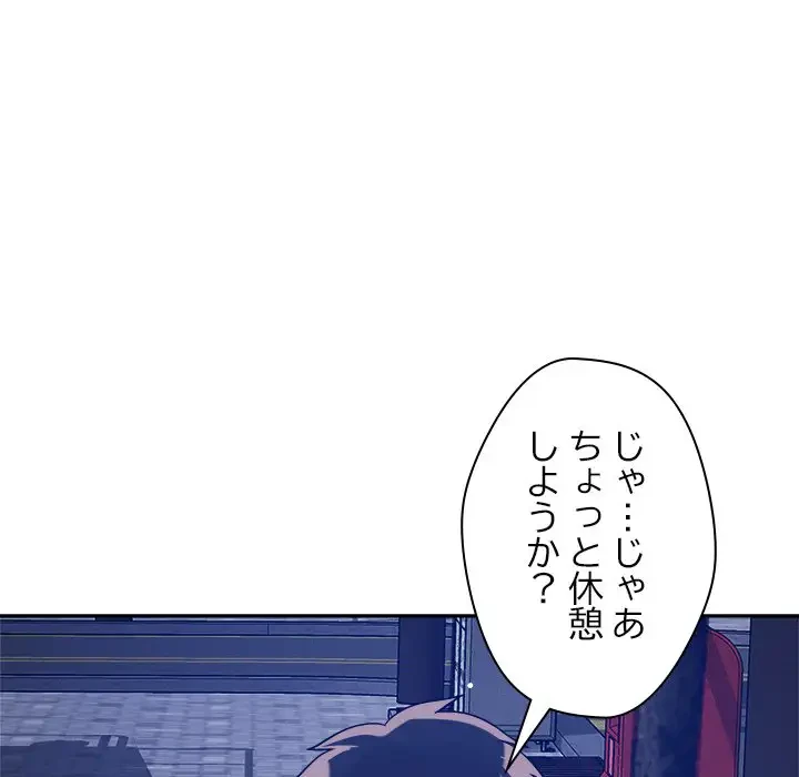 ただのトモダチ？ 第25話 - 21