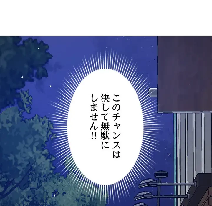 ただのトモダチ？ 第25話 - 30