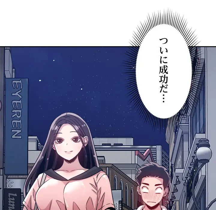 ただのトモダチ？ 第25話 - 38
