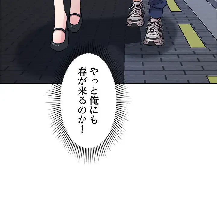 ただのトモダチ？ 第25話 - 40