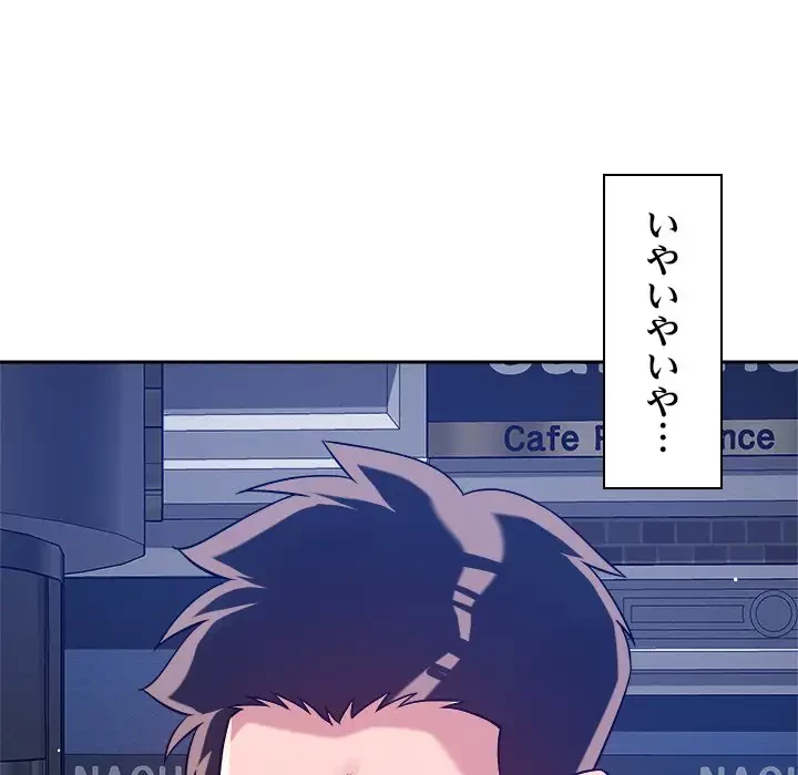 ただのトモダチ？ 第25話 - 51
