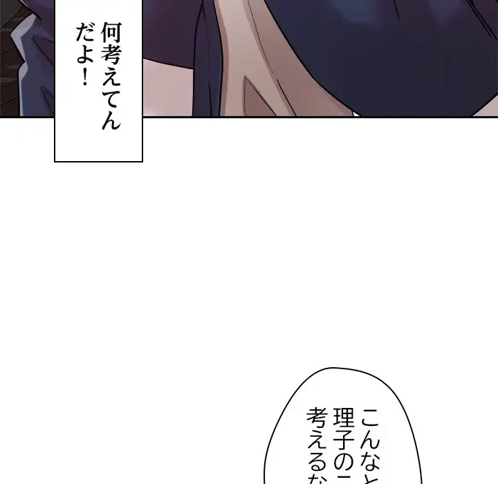 ただのトモダチ？ 第25話 - 53