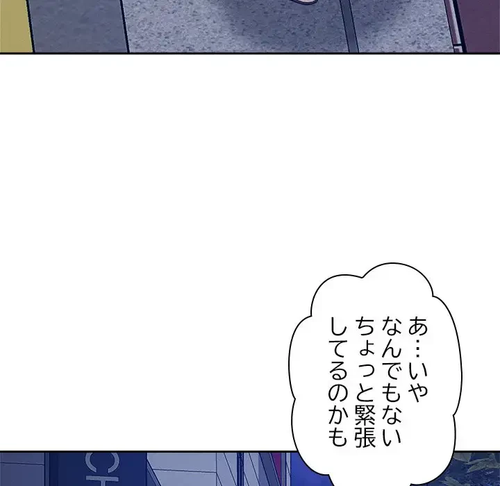 ただのトモダチ？ 第25話 - 59