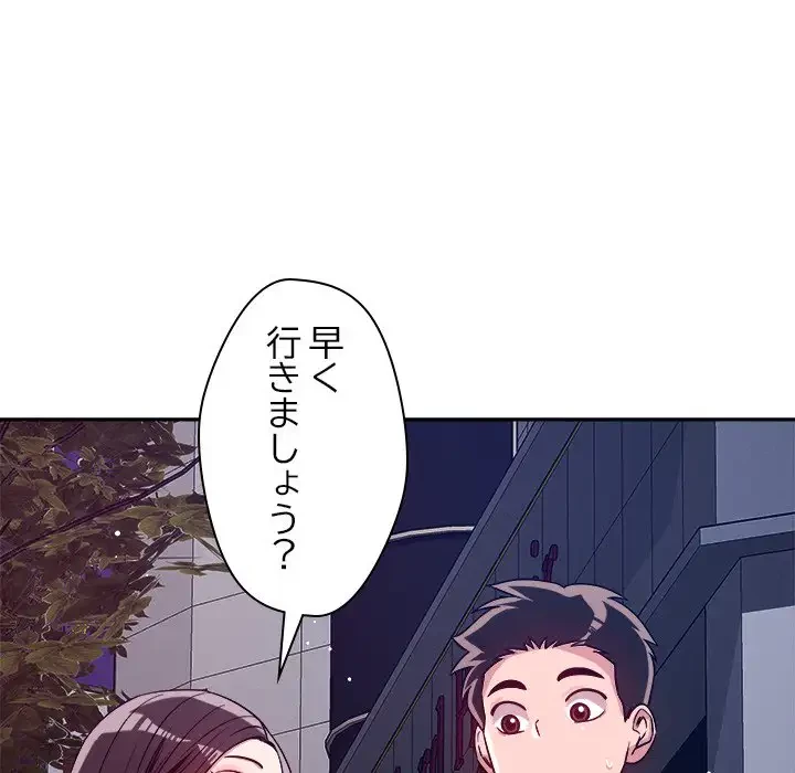 ただのトモダチ？ 第25話 - 64