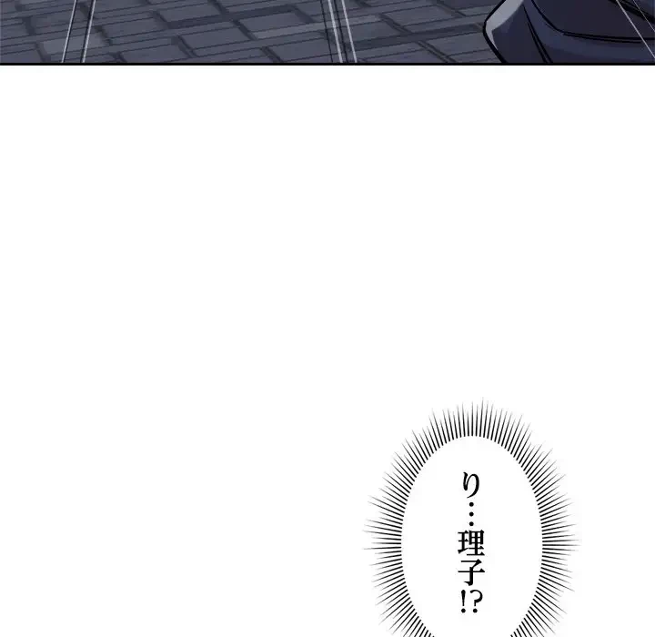 ただのトモダチ？ 第25話 - 81
