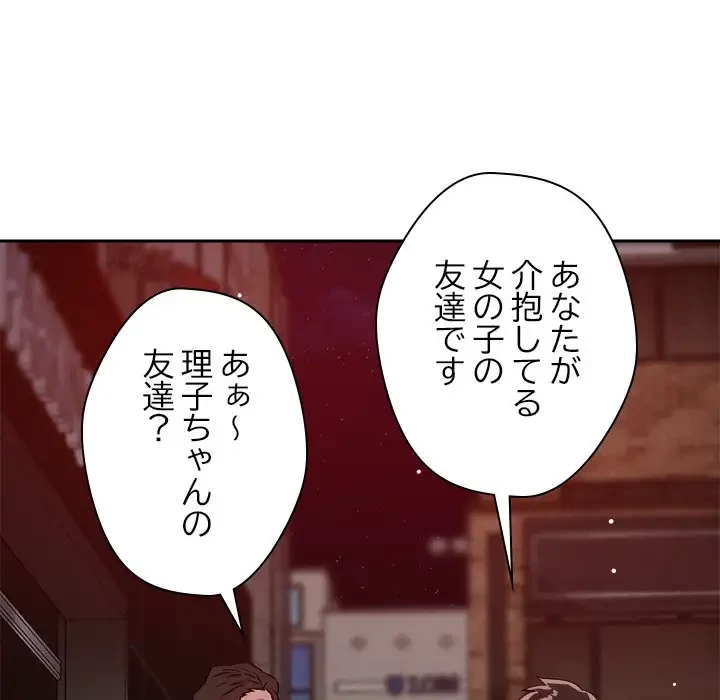 ただのトモダチ？ 第25話 - 90