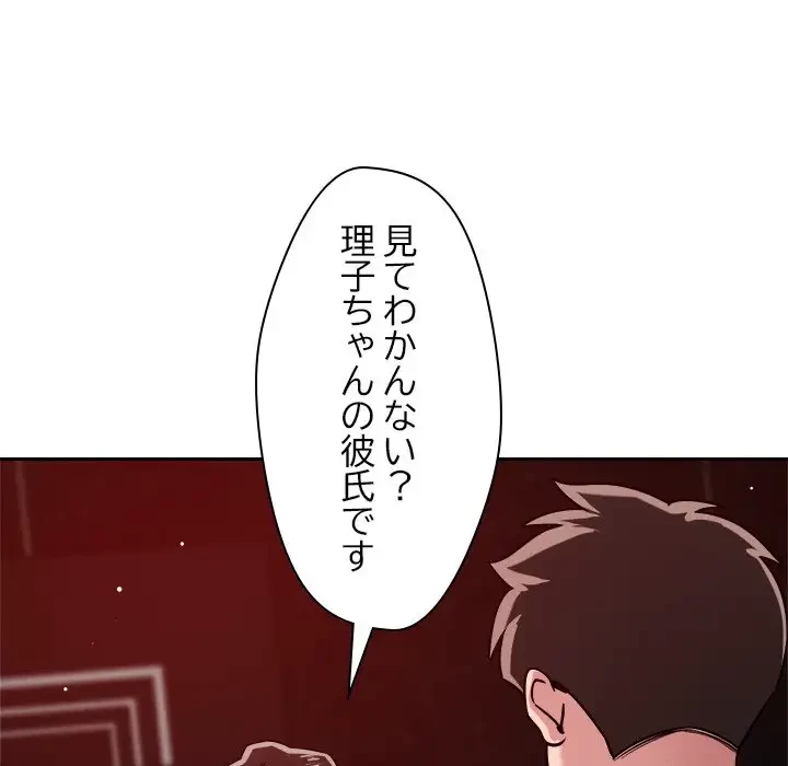 ただのトモダチ？ 第25話 - 94
