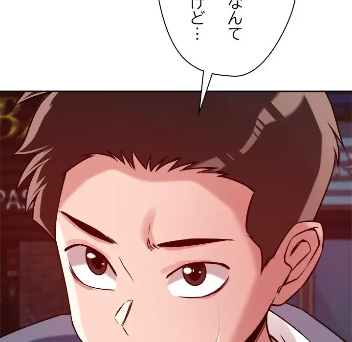 ただのトモダチ？ 第25話 - 97
