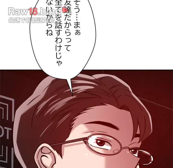 ただのトモダチ？ 第25話 - 99