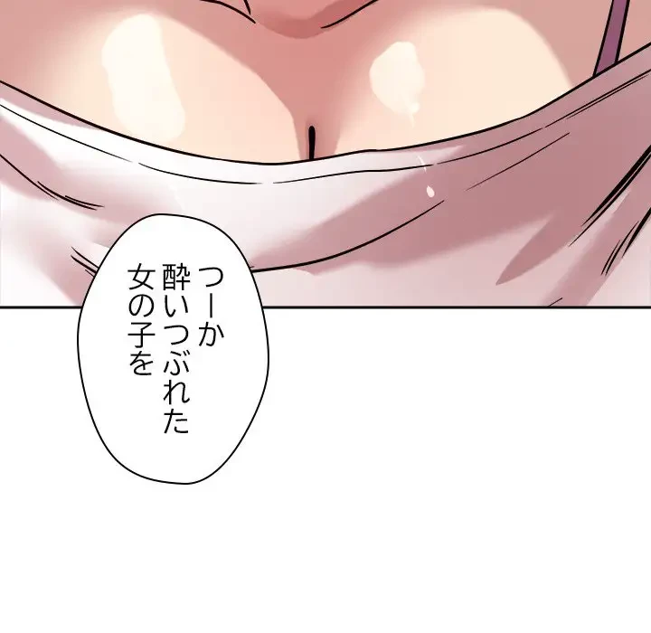 ただのトモダチ？ 第25話 - 103