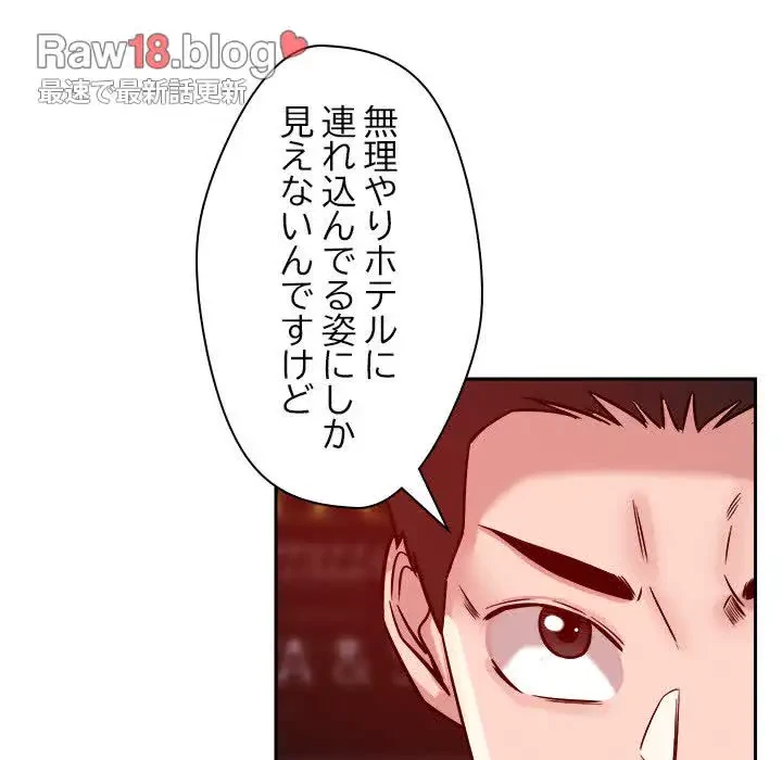 ただのトモダチ？ 第25話 - 104
