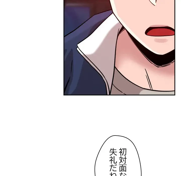 ただのトモダチ？ 第25話 - 105