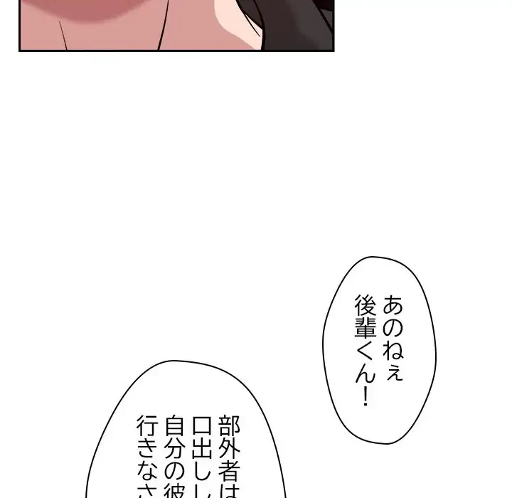 ただのトモダチ？ 第25話 - 107
