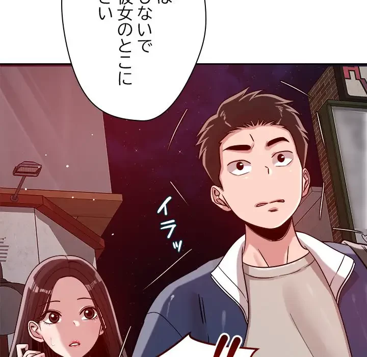 ただのトモダチ？ 第25話 - 108