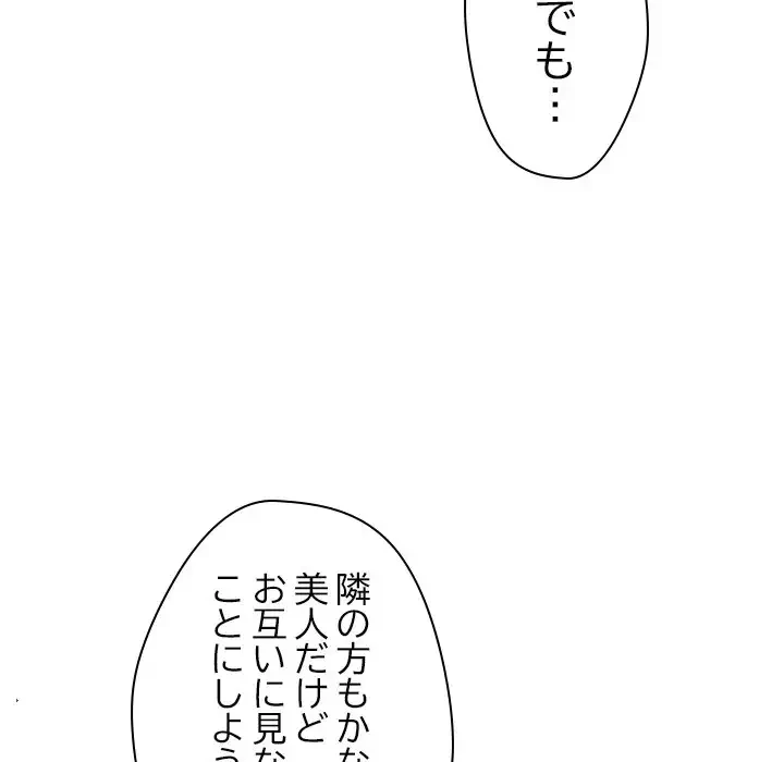 ただのトモダチ？ 第25話 - 114