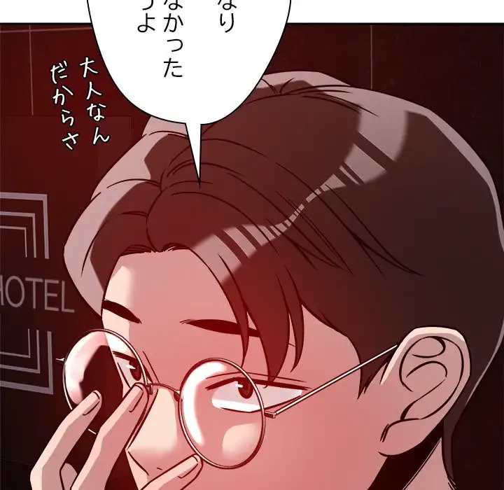 ただのトモダチ？ 第25話 - 115