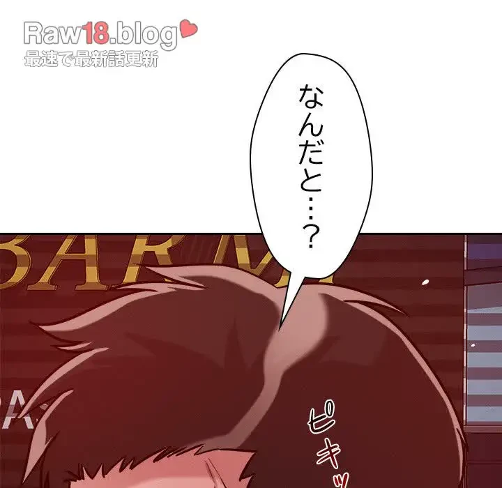 ただのトモダチ？ 第25話 - 117