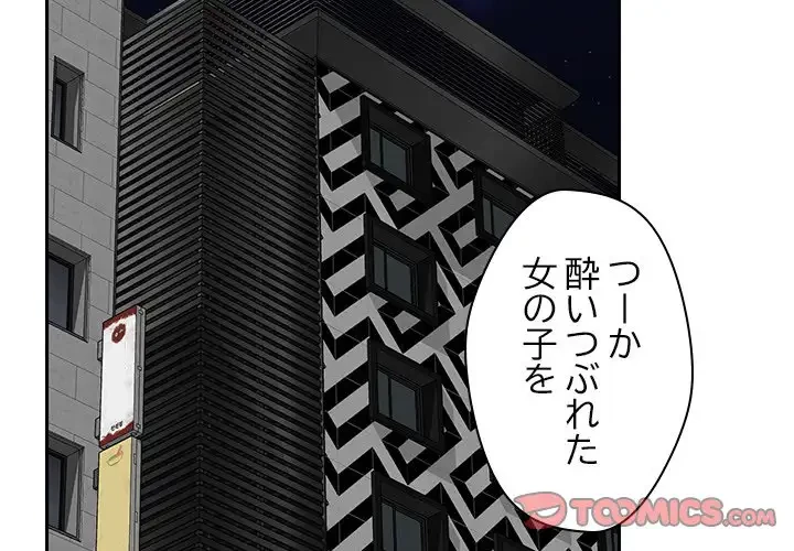 ただのトモダチ？ 第26話 - 2