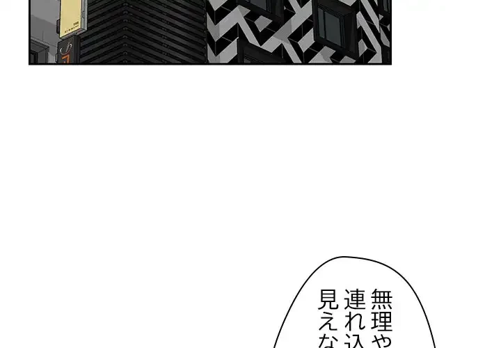 ただのトモダチ？ 第26話 - 3