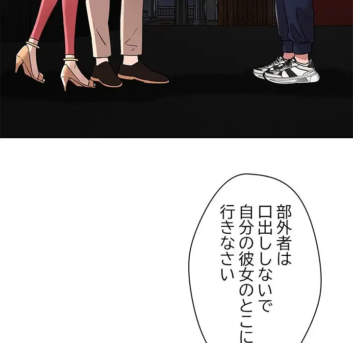 ただのトモダチ？ 第26話 - 6