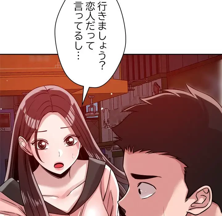 ただのトモダチ？ 第26話 - 11